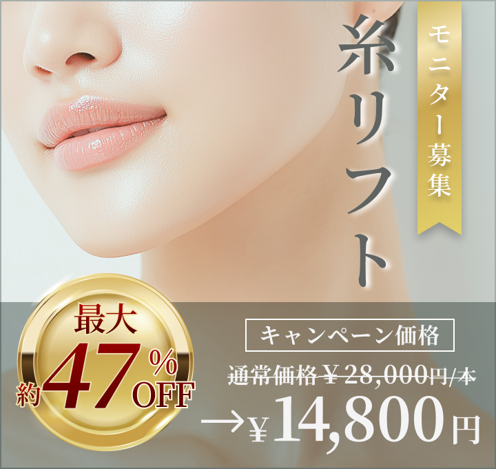 糸リフト