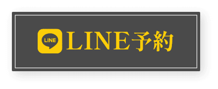 LINE予約