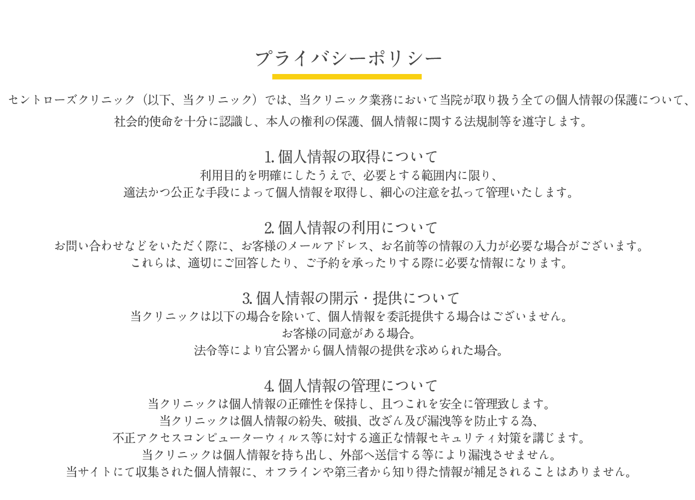 プライバシーポリシー