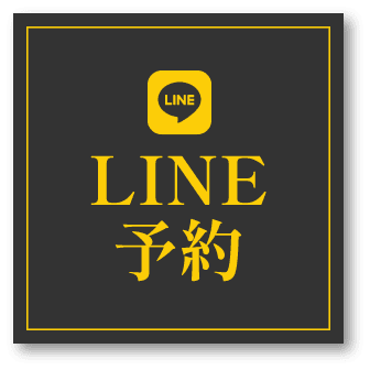 LINE予約