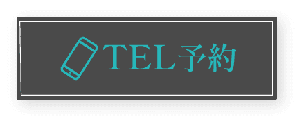 TEL予約
