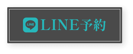 LINE予約