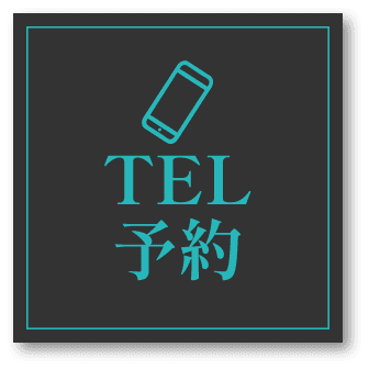 TEL予約